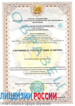 Образец сертификата соответствия аудитора Горно-Алтайск Сертификат ISO 9001